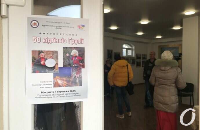 50 оттенков Грузии, вход