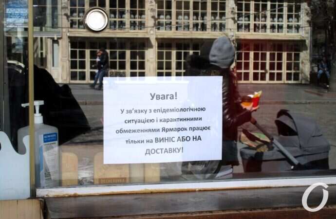 Новый локдаун в Одессе, ярмарка