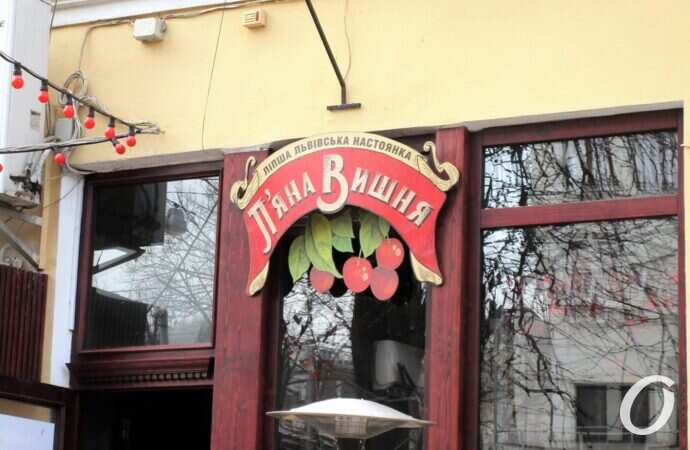 Улица Гаванная, Пьяная вишня