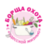 «Борща охота»: «Одесская жизнь» объявляет кулинарный конкурс