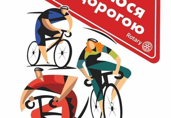 Ротарі Клуб