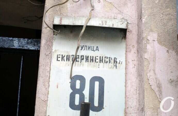 Екатерининская, номер