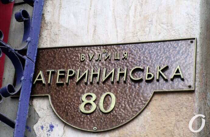 Екатерининская, табличка