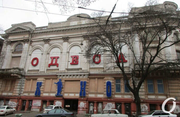 Кинотеатр «Одесса»: от Офицерского собрания до падающих камней (фото)