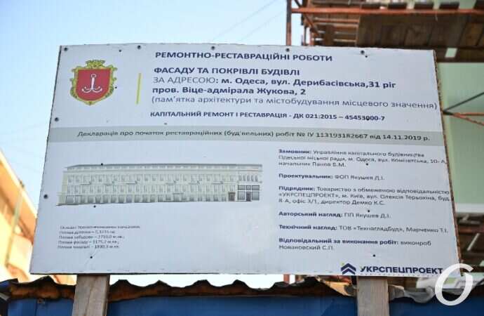 Реставрация на Дерибасовской, паспорт