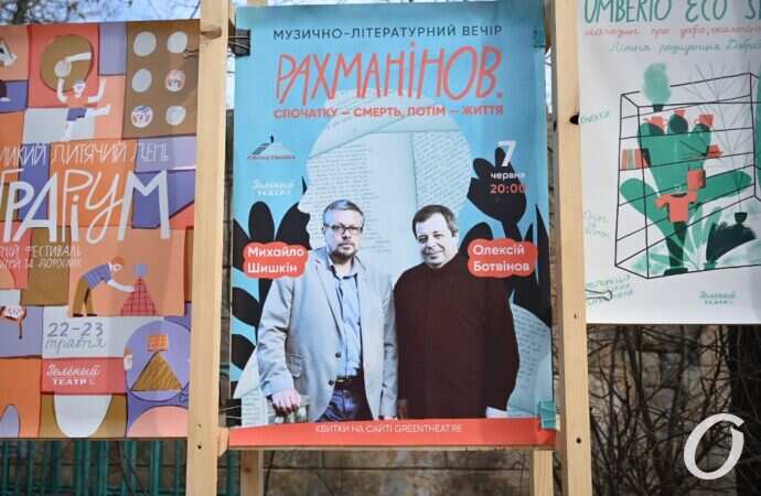 Зеленый театр, открытие сезона17