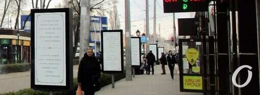 На Старосенной площади появились щиты с прикольными текстами об Одессе и одесситах (фото)