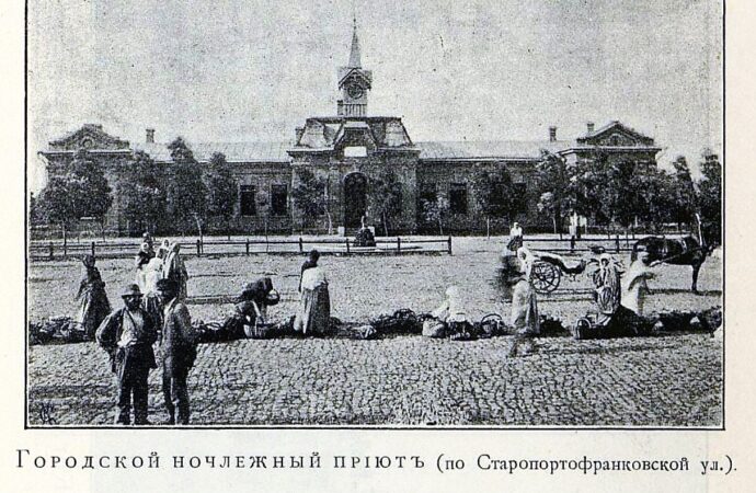 Старая Одесса, ночлежка