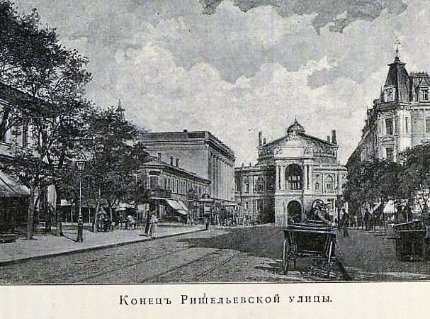 Старая Одесса, конец Ришельевской