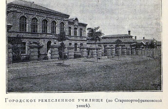 Старая Одесса, ремесленное училище