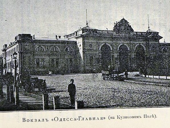 Старая Одесса, вокзал