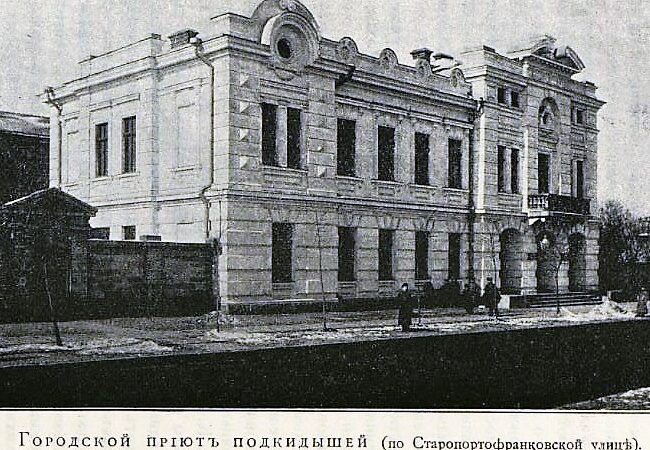 Старая Одесса, приют