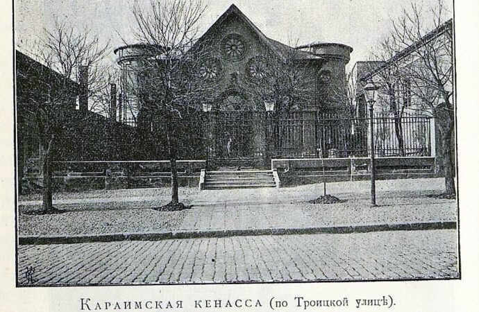 Старая Одесса, кенасса