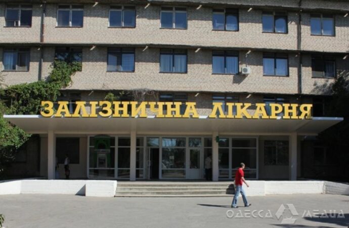 Одесскую железнодорожную больницу могут передать облсовету