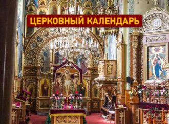Какой православный праздник сегодня?