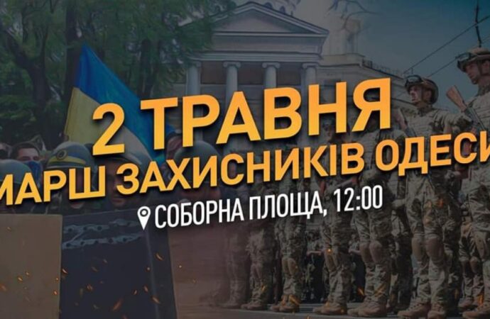 В Одессе 2 мая хотят провести «Марш патриотов» и возложить цветы на Куликовом поле