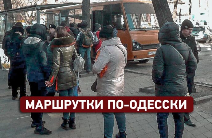 Почему одесские маршрутки «гуляют сами по себе»: транспортные провалы Одессы