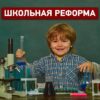 Школьная реформа: как разделят школы в Одессе и что будет со старшими классами