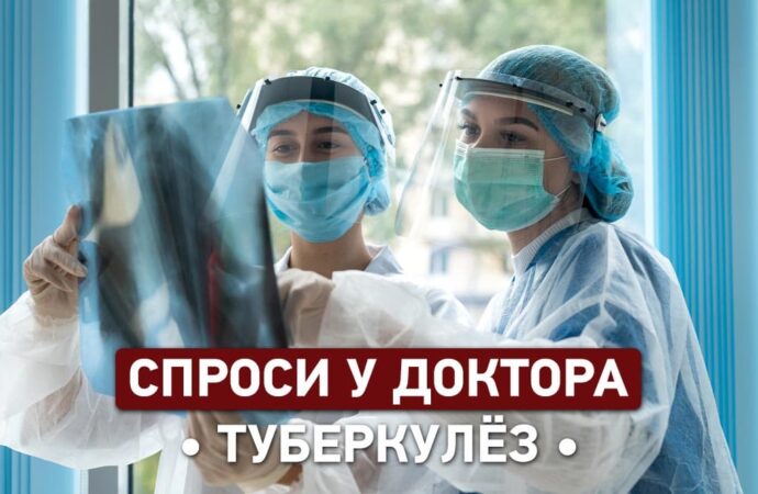 Спроси у доктора: как в Одессе сегодня лечат туберкулез?