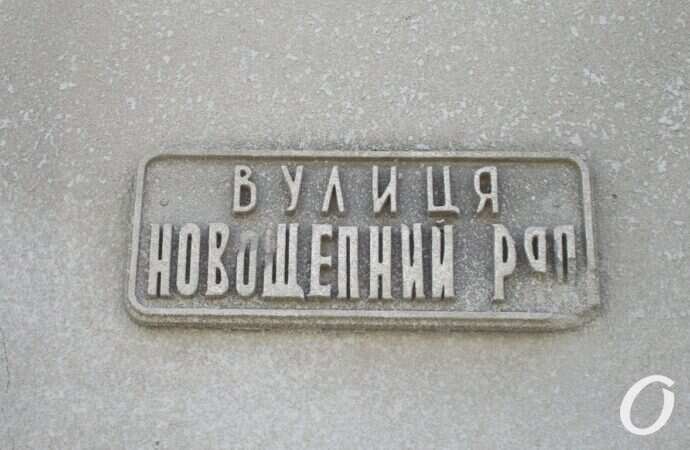 Одесский Новощепной ряд19