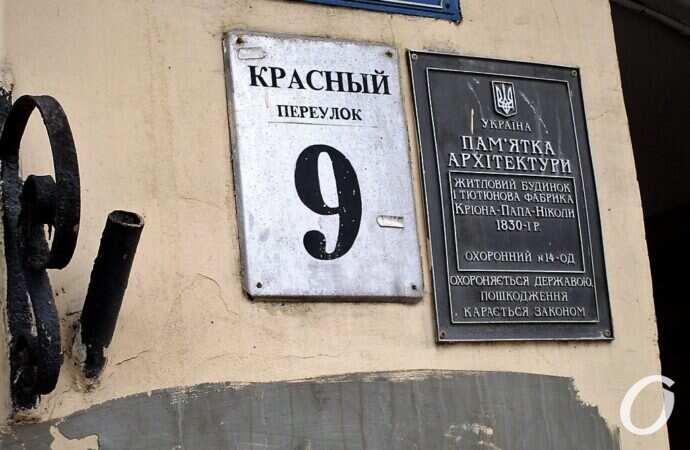 Красный переулок, памятник архитектуры