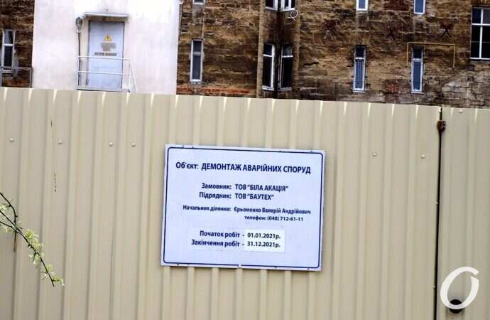 Красный переулок, демонтаж