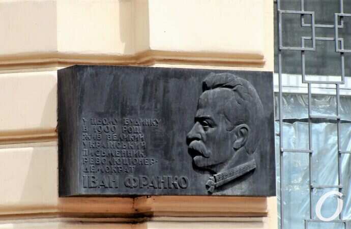 Красный переулок, Иван Франко