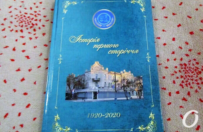 Путь длиной в век: в Одессе презентовали книгу об истории Профессионального колледжа связи и информатизации (фоторепортаж)