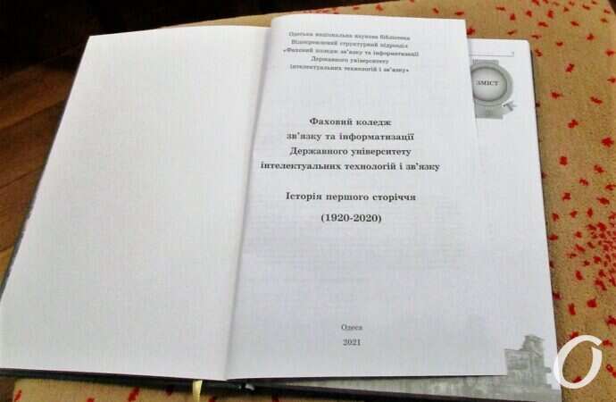 Колледж связи, презентация книги16