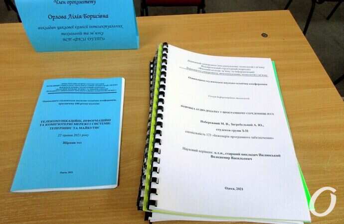 Колледж связи, конференция