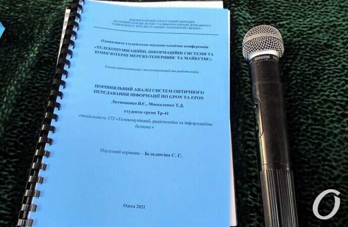 Колледж связи, конференция3