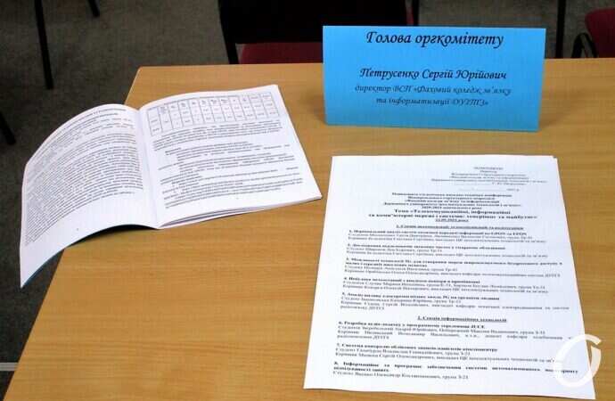 Колледж связи, конференция6