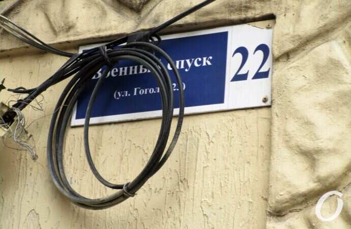 Военный спуск, провода