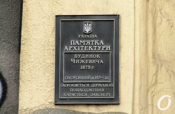 Военный спуск, дом Чижевича