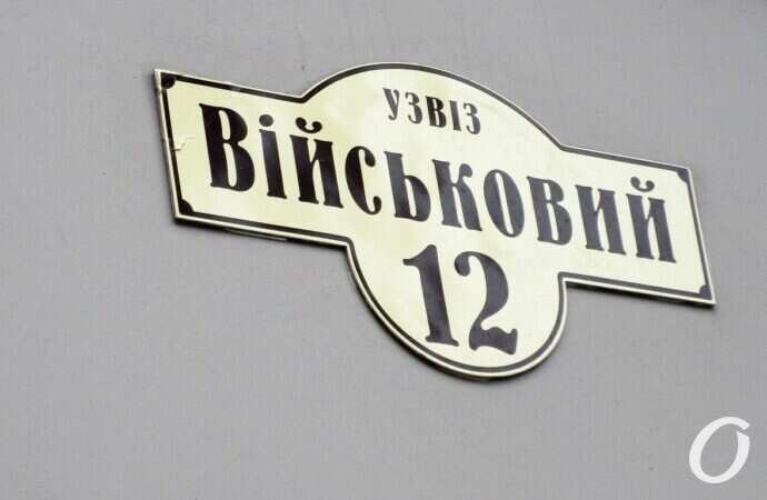 Военный спуск, номер