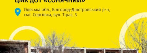 В Одесской области продадут на аукционе детский лагерь