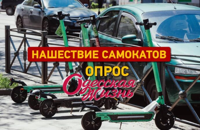 Нашествие самокатов в Одессе: что говорят пешеходы и самокатчики — опрос