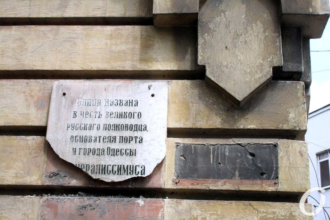 памятная табличка Суворову