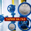 В Одессе с 1 июля подорожает газ: сколько будем платить