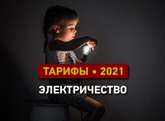 Подорожает ли в Украине электричество с 1 июля?