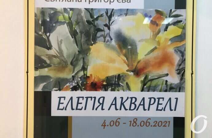 выставка Светланы Григорьевой