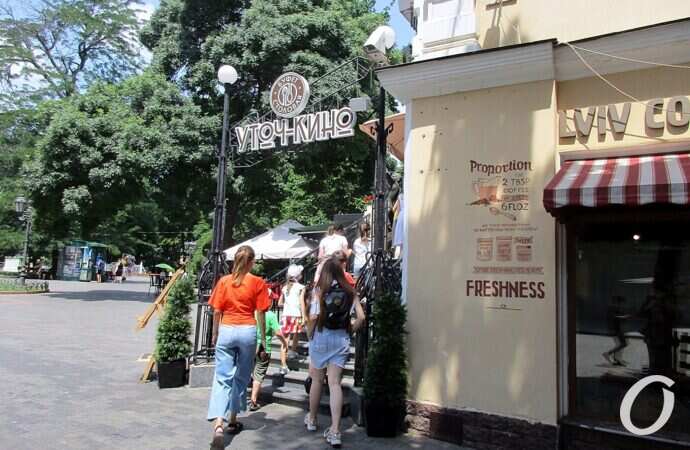 июнь в Одессе, Уточкино