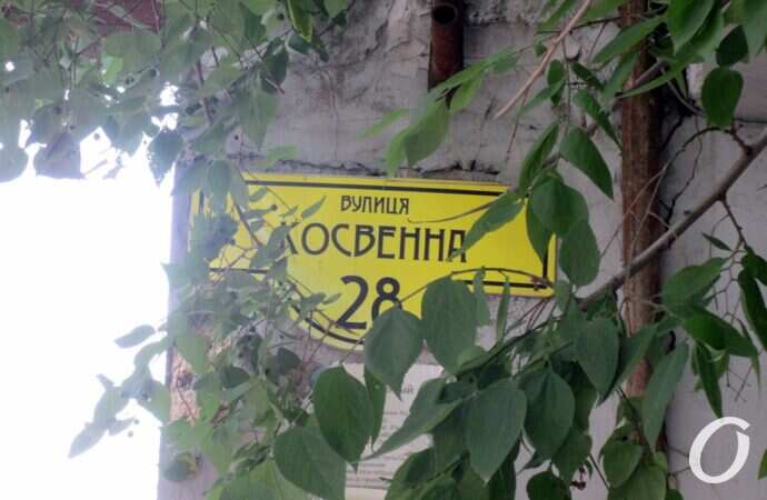 табличка ул. Косвенная