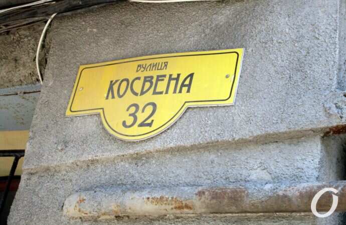 табличка ул. Косвенная