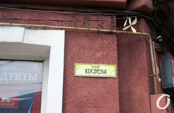 табличка ул. Косвенная