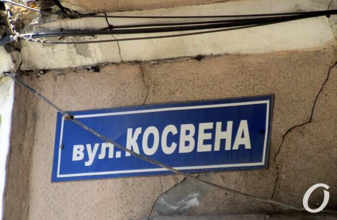 табличка ул. Косвенная