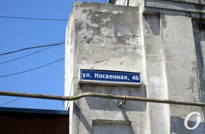 табличка ул. Косвенная