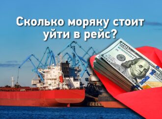 Как моряку уйти в рейс: сколько это стоит в Украине и за рубежом?