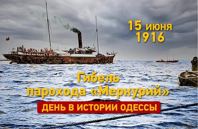 День в истории Одессы: 105 лет назад погиб «одесский Титаник»