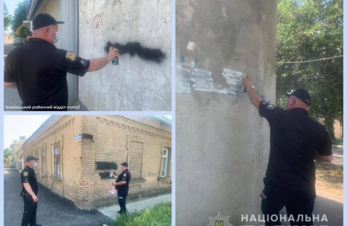 полиция закрашивает граффити